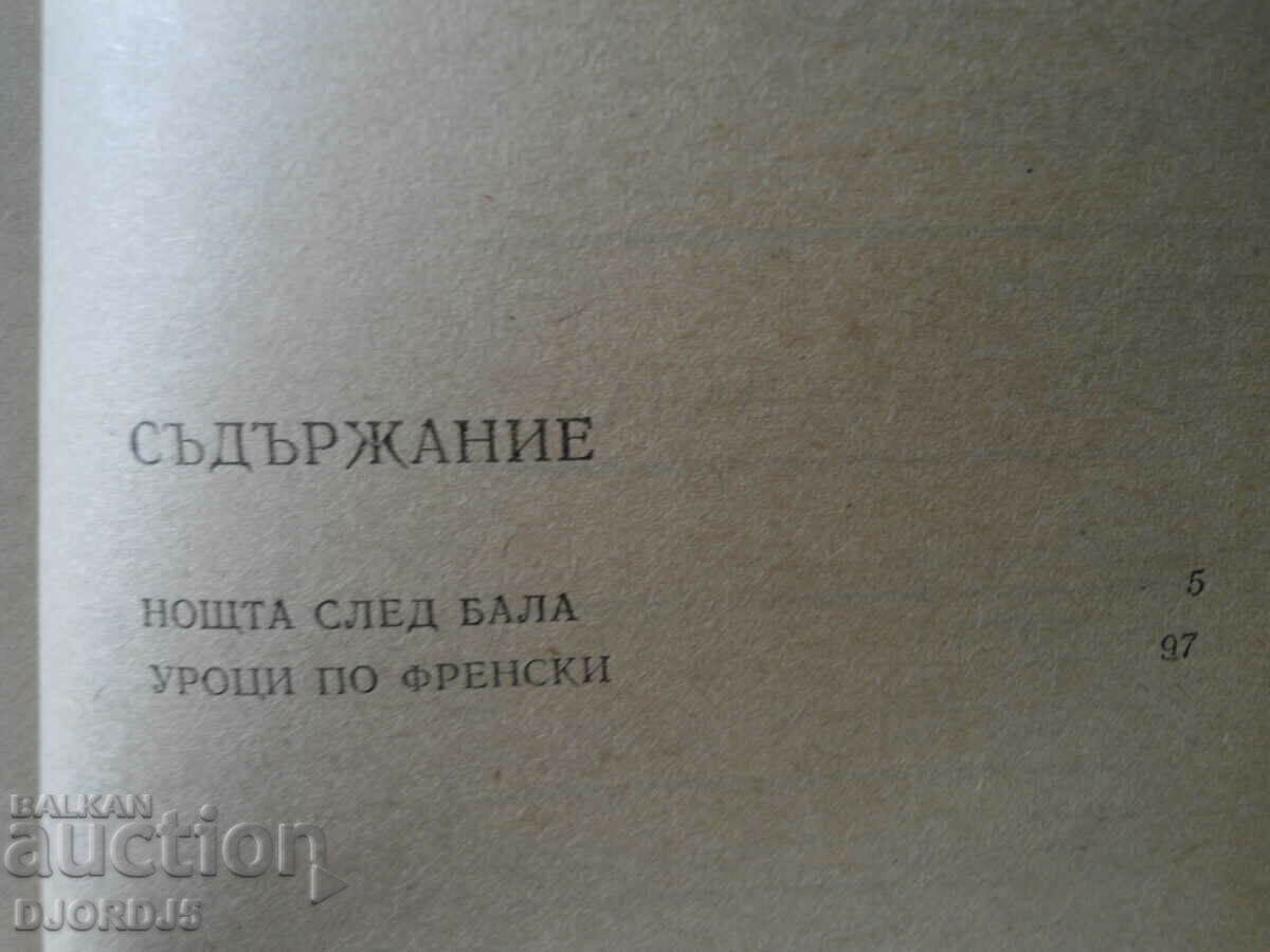 Auction  School years, Vladimir Tendryakov, Valentin Rasputin