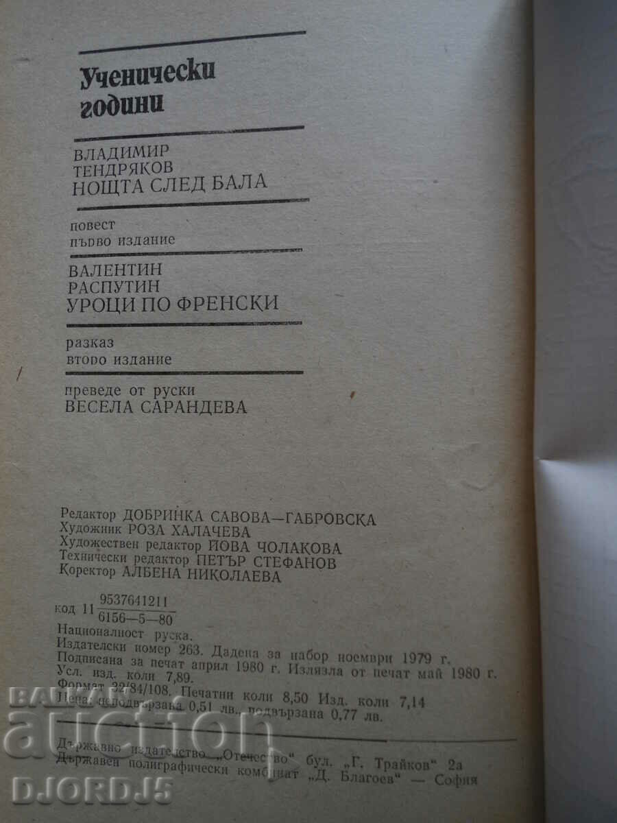 Delivery of School years, Vladimir Tendryakov, Valentin Rasputin