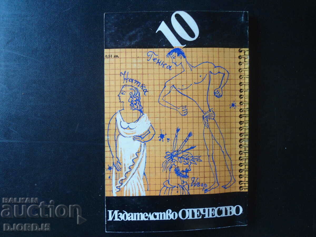 School years, Vladimir Tendryakov, Valentin Rasputin - 5