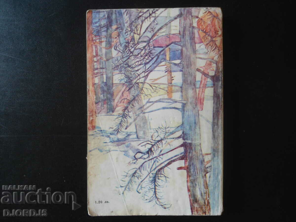 Livrarea Vânătoare de tigri și morse, Boris Krumov