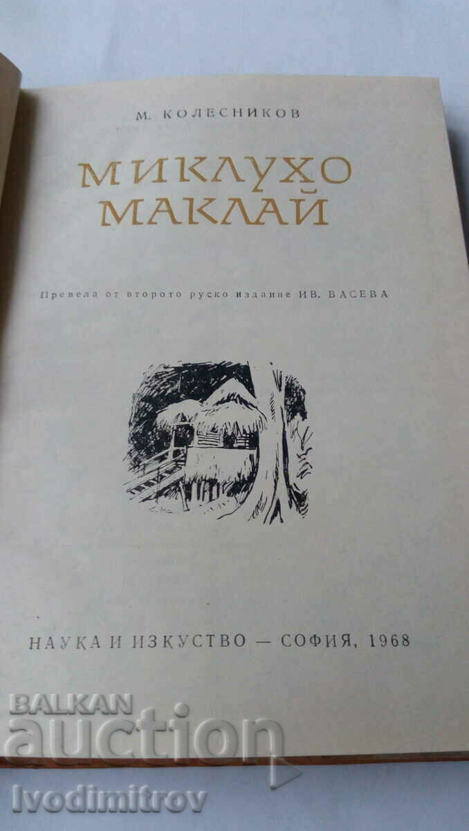 Mikluho Maclay - M. Kolesnikov 1968 cu preț 6.75 BGN | € 3.45 Mikluho Maclay - M. Kolesnikov 1968 cu preț 6.75 BGN | € 3.45