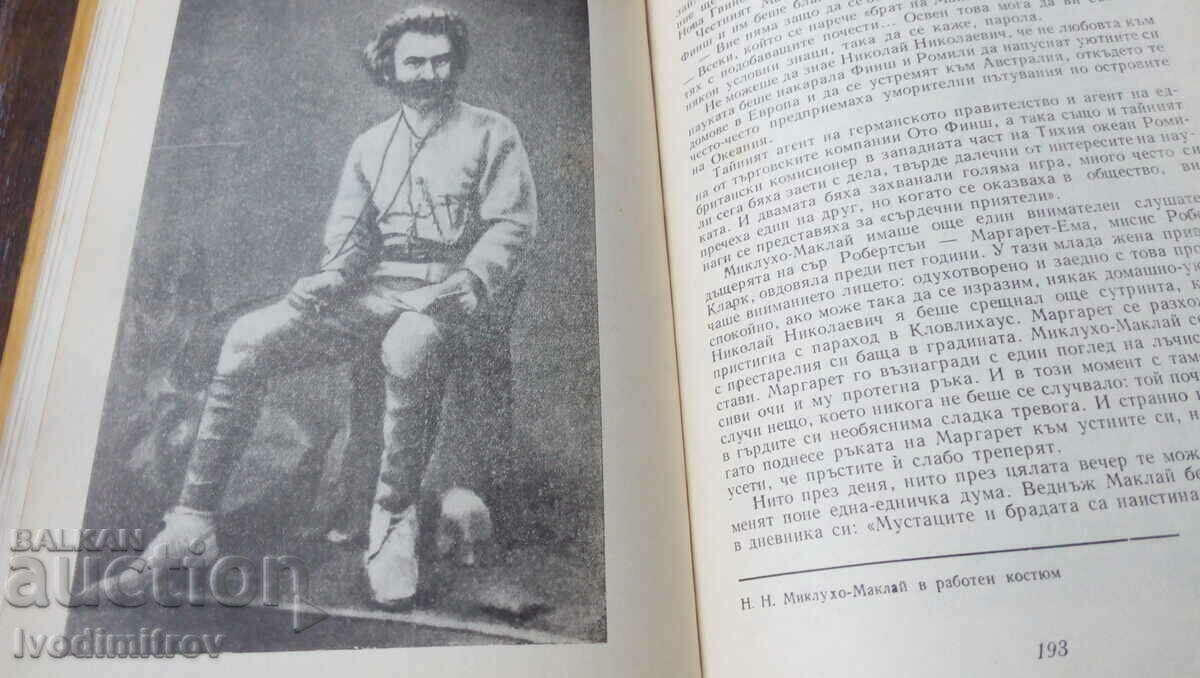 Mikluho Maclay - M. Kolesnikov 1968 - 6 Mikluho Maclay - M. Kolesnikov 1968 - 6