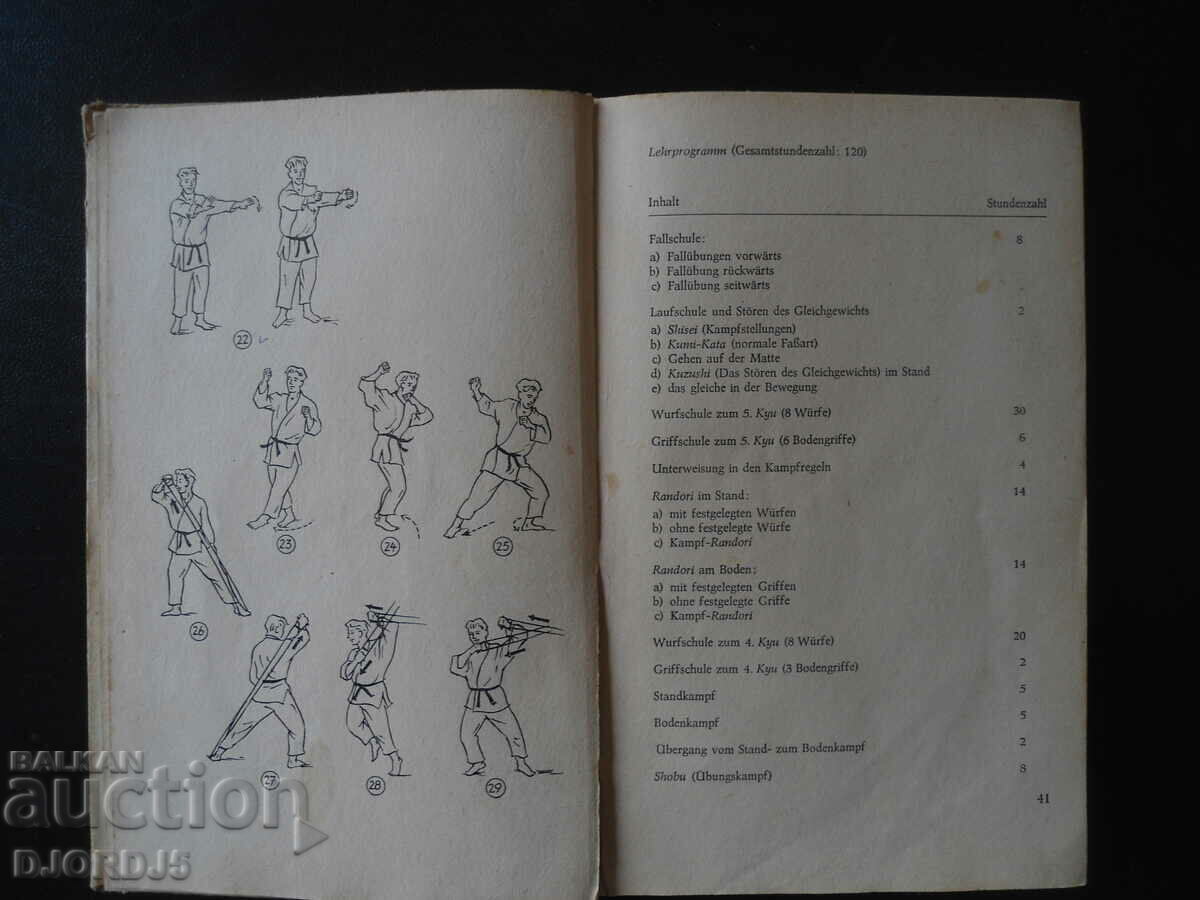 JUDO KAMPFSPORT with price 3.00 BGN | € 1.53 JUDO KAMPFSPORT with price 3.00 BGN | € 1.53