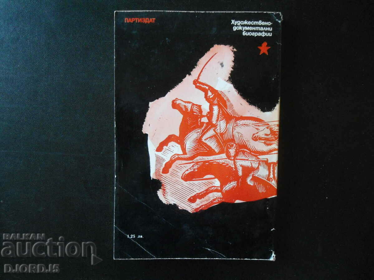 Παράδοση Ένα περασμένο καλοκαίρι, ο Hristo Smirnenski-μελέτες για τη ζωή του Παράδοση Ένα περασμένο καλοκαίρι, ο Hristo Smirnenski-μελέτες για τη ζωή του