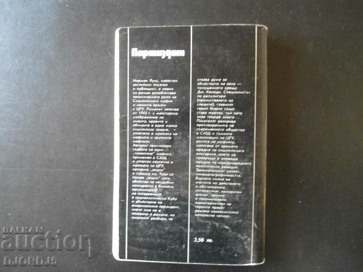 Auction "Specialist" from Sicily, Norman Lewis Auction "Specialist" from Sicily, Norman Lewis