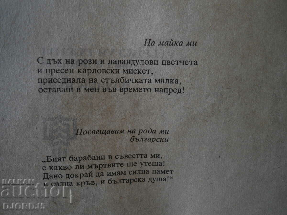 "Sunny Beach" the death camp, Ivan Minkov with price 2.00 BGN | € 1.02 "Sunny Beach" the death camp, Ivan Minkov with price 2.00 BGN | € 1.02