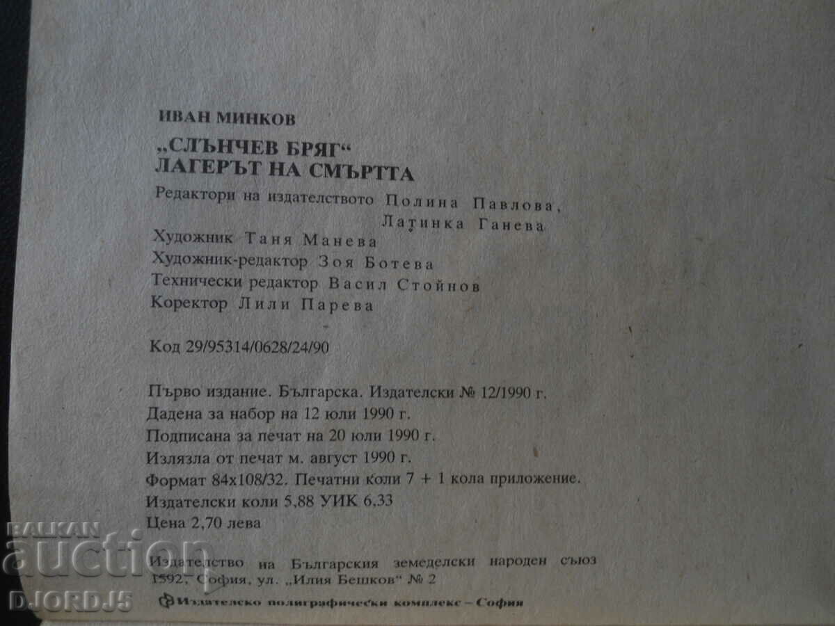 Delivery of "Sunny Beach" the death camp, Ivan Minkov Delivery of "Sunny Beach" the death camp, Ivan Minkov