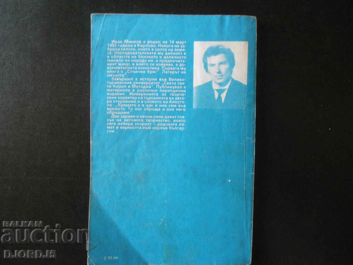 "Sunny Beach" the death camp, Ivan Minkov - 5 "Sunny Beach" the death camp, Ivan Minkov - 5