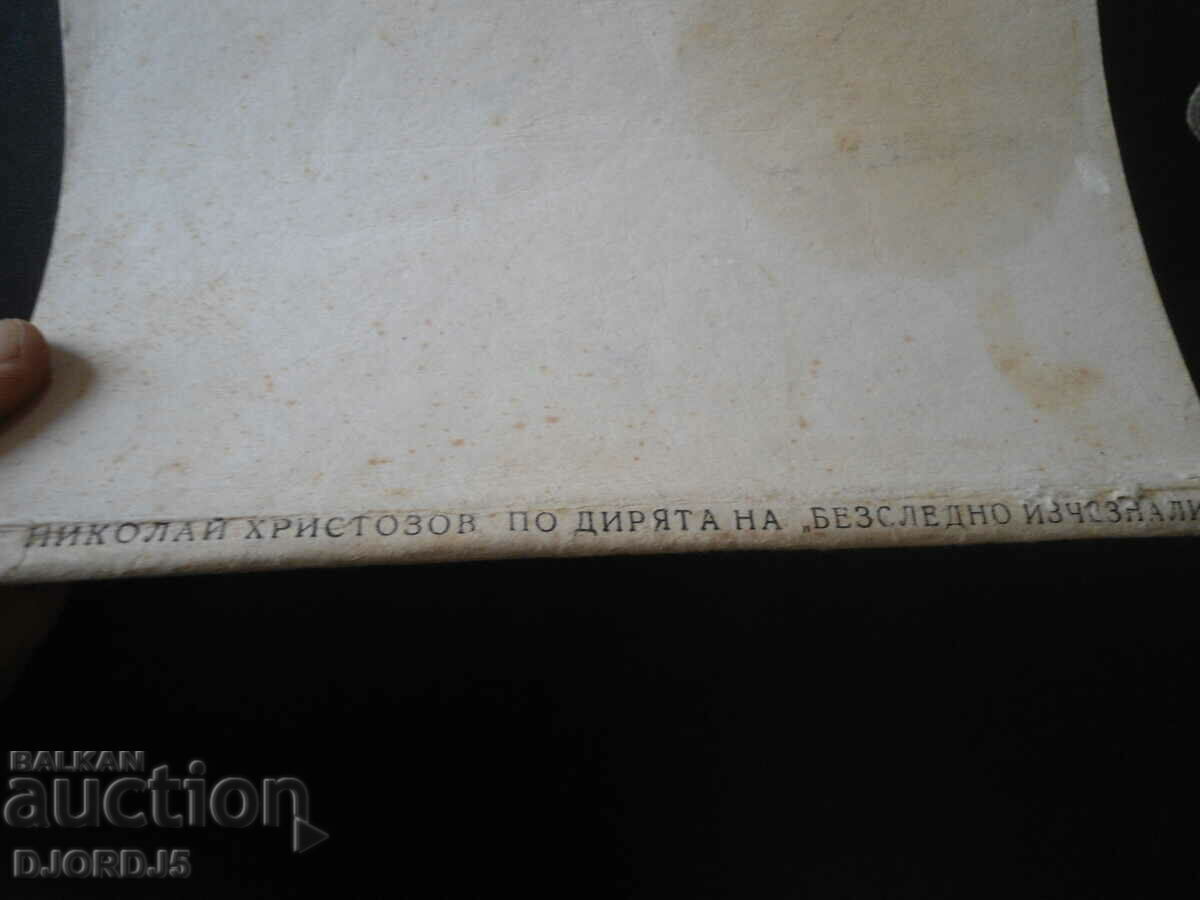 On the trail of the "disappeared without a trace", Nikolay Hristozov with price 2.00 BGN | € 1.02