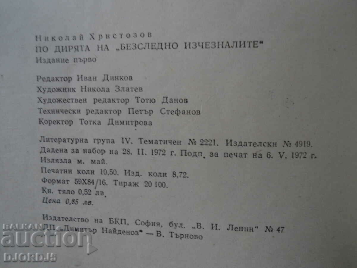 Delivery of On the trail of the "disappeared without a trace", Nikolay Hristozov