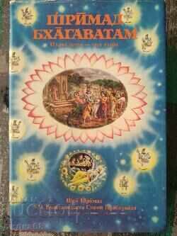 Srimad Bhagavatam. Τραγούδι 1. Μέρος 2