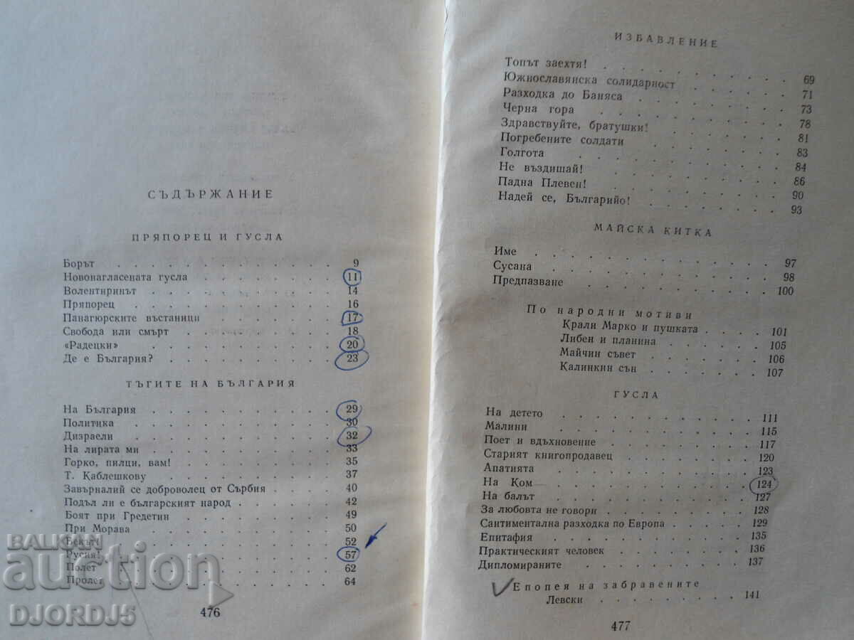 Delivery of Ivan Vazov, poems, volume one