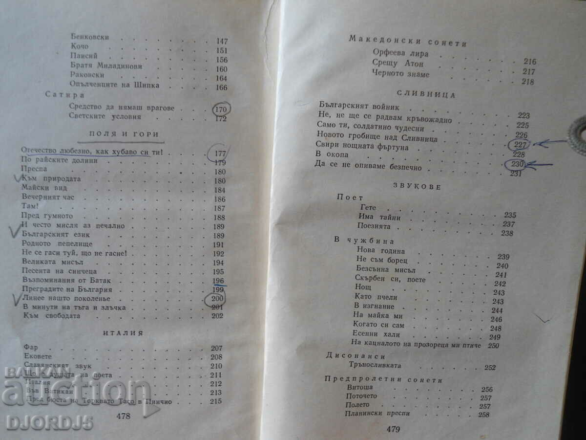 Ivan Vazov, poems, volume one - 5