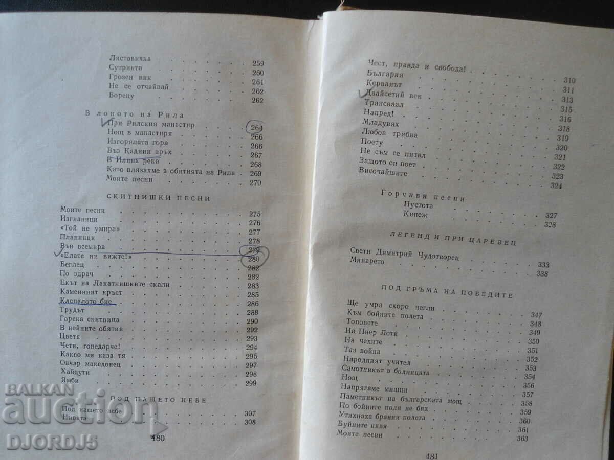 Ivan Vazov, poems, volume one - 6