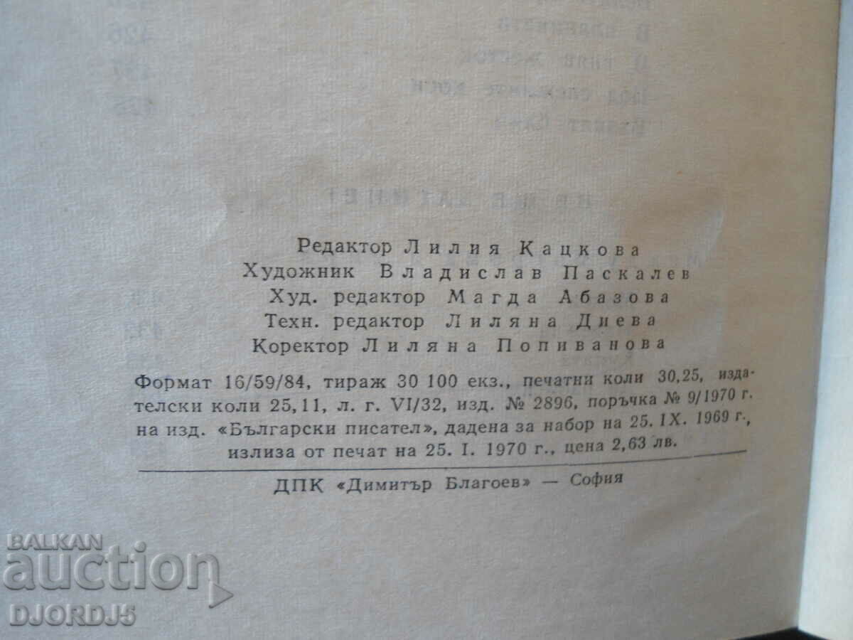 Ivan Vazov, poems, volume one - 7