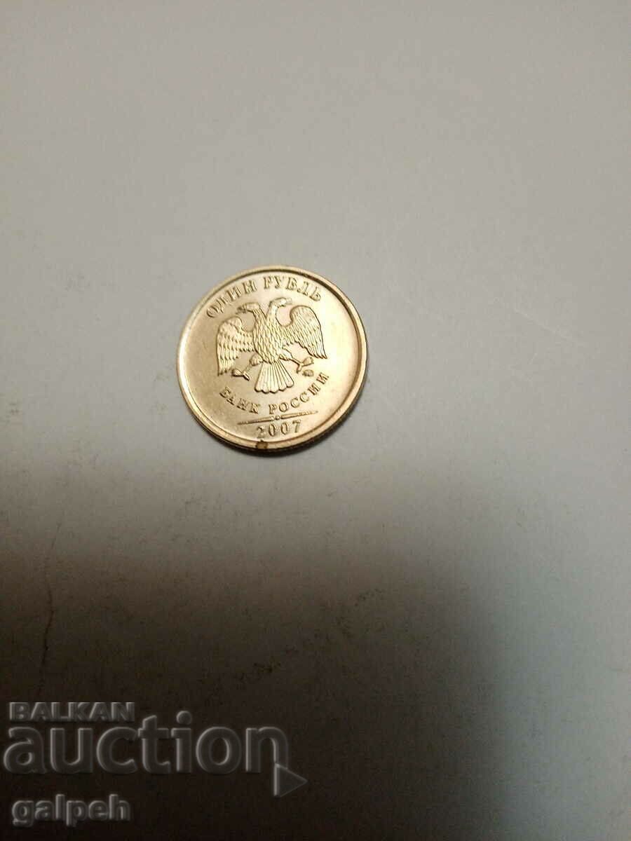 COIN RUSSIA - 1 RUBLE - 2007 - BGN 0.8 with price 0.80 BGN | € 0.41