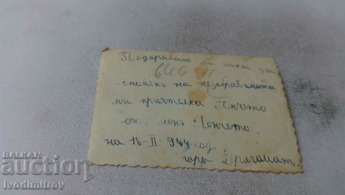 Photo Dragoman' Woman on a walk 1944 with price 2.65 BGN | € 1.35 Photo Dragoman' Woman on a walk 1944 with price 2.65 BGN | € 1.35