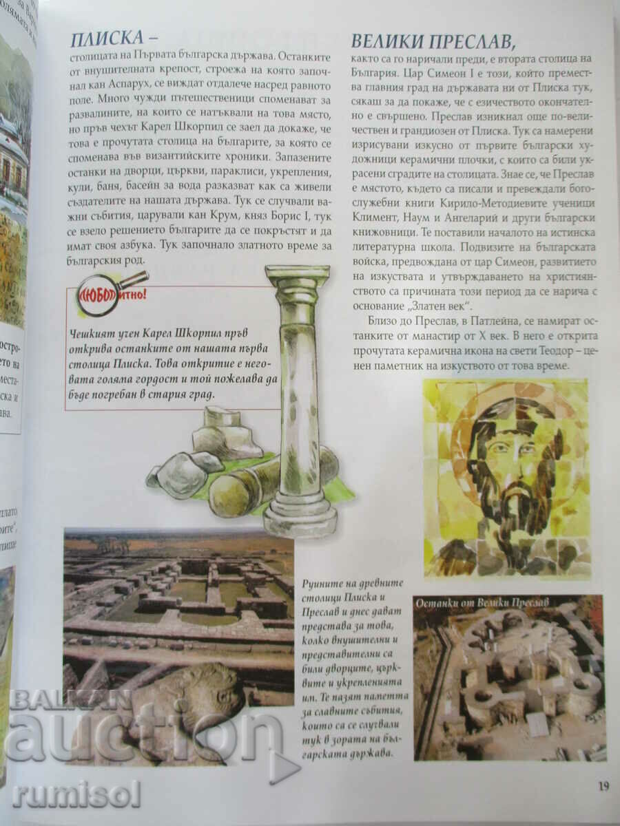 Delivery of I love Bulgaria - Nadia Petrova, Plamen Abadjiev Delivery of I love Bulgaria - Nadia Petrova, Plamen Abadjiev