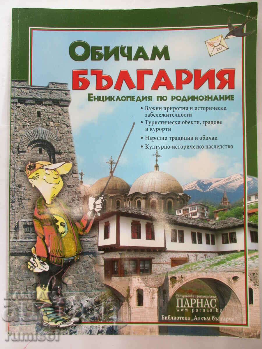 I love Bulgaria - Nadia Petrova, Plamen Abadjiev I love Bulgaria - Nadia Petrova, Plamen Abadjiev