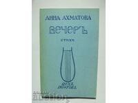 Evening Poems - Anna Akhmatova 1988. Phototype edition