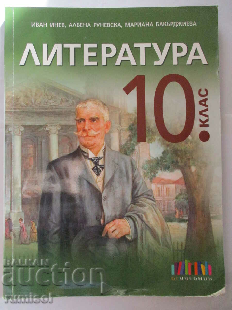Λογοτεχνία - 10η τάξη - Ivan Inev, σχολικό βιβλίο Bg Λογοτεχνία - 10η τάξη - Ivan Inev, σχολικό βιβλίο Bg