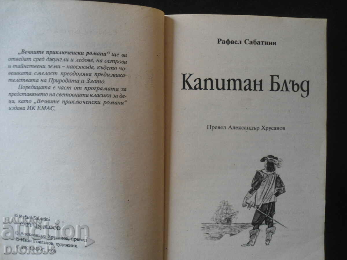 Captain Blood, Raphael Sabatini with price 2.00 BGN | € 1.02 Captain Blood, Raphael Sabatini with price 2.00 BGN | € 1.02