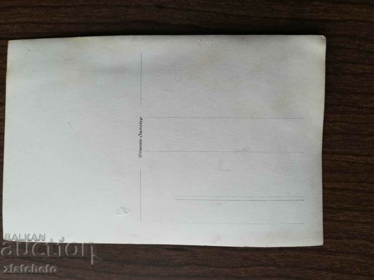 Παλιά φωτογραφία Βασίλειο της Βουλγαρίας - Κυνηγετικό κατάλυμα "Mytishka" με τιμή 12.00 BGN | € 6.14