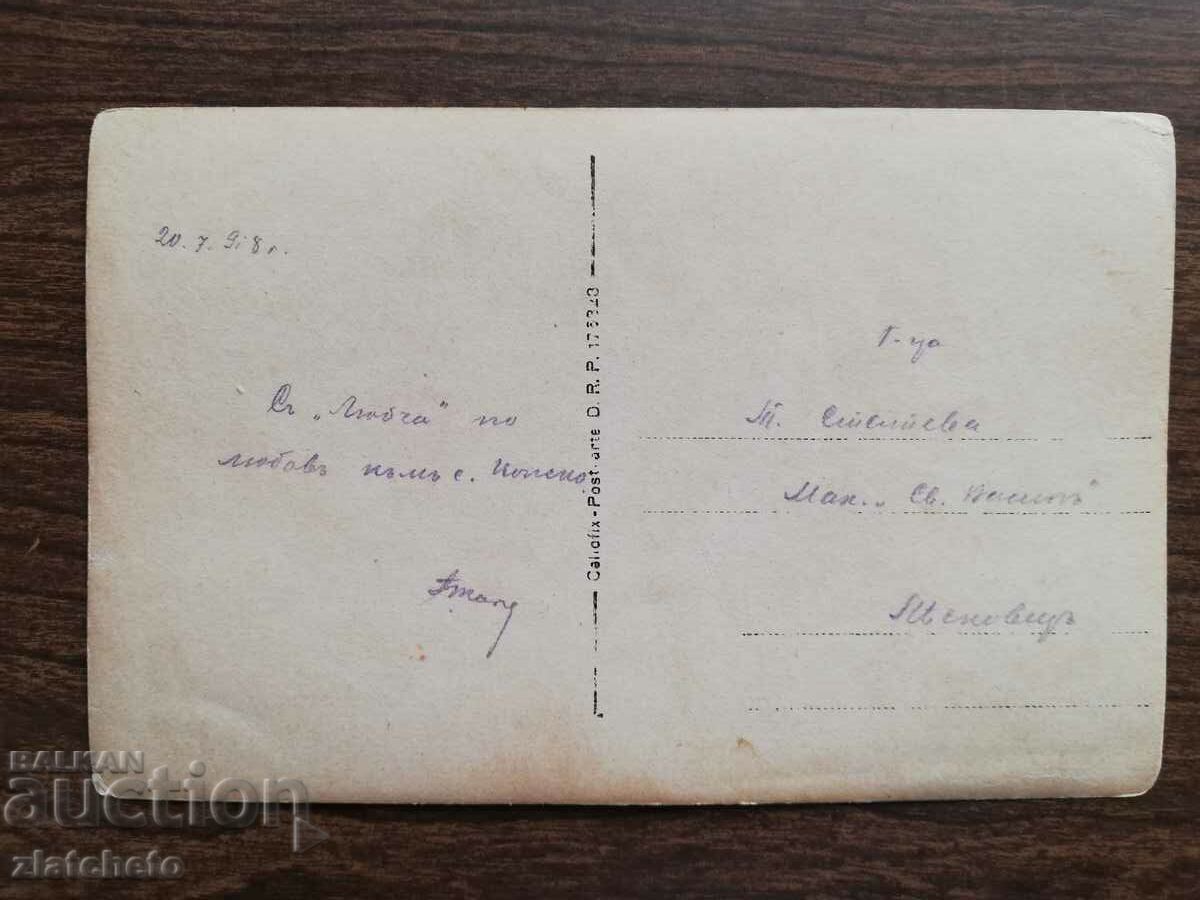 Auction Old photo Kingdom of Bulgaria - Military PSV Auction Old photo Kingdom of Bulgaria - Military PSV