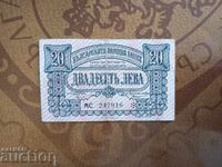 България банкнота 20 лева от 1943 г. две букви