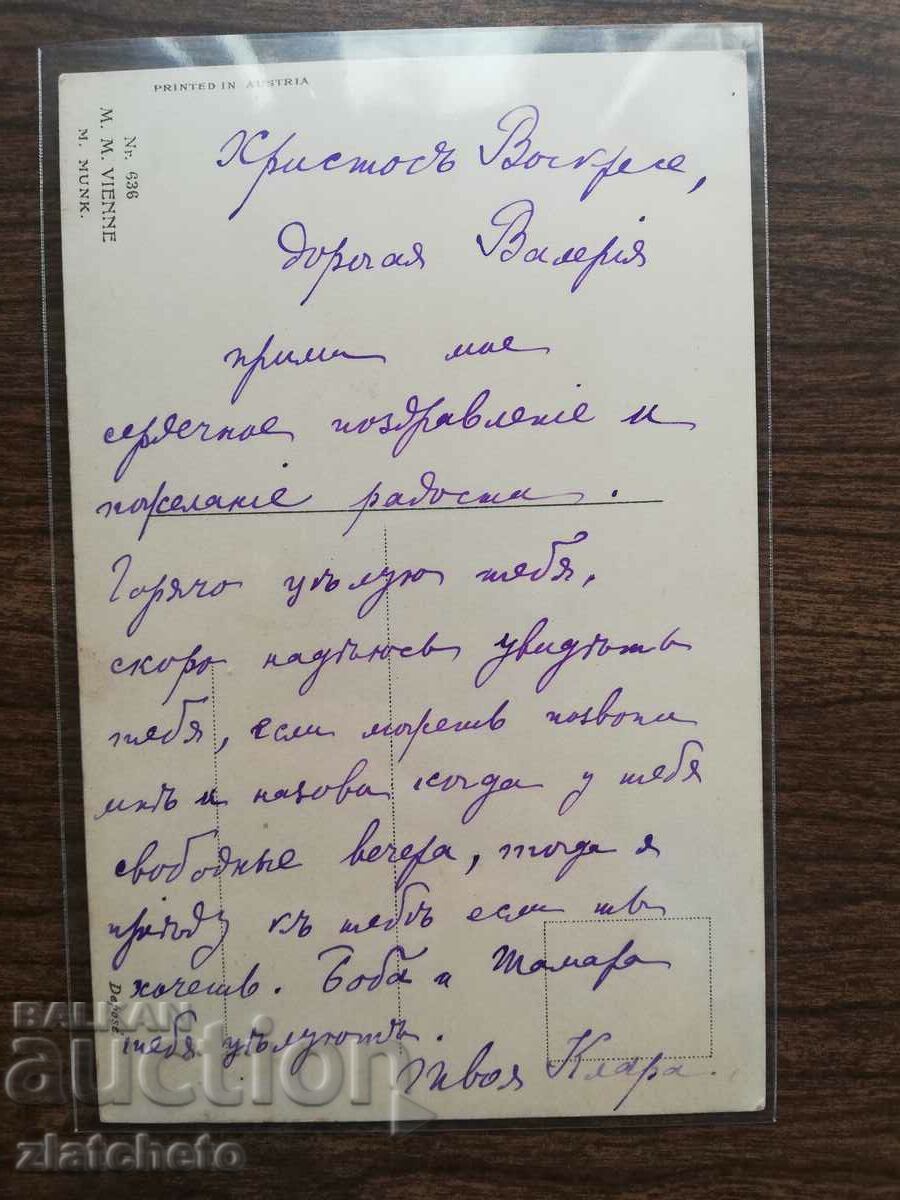 Licitație Carte poștală - Licitație Carte poștală -