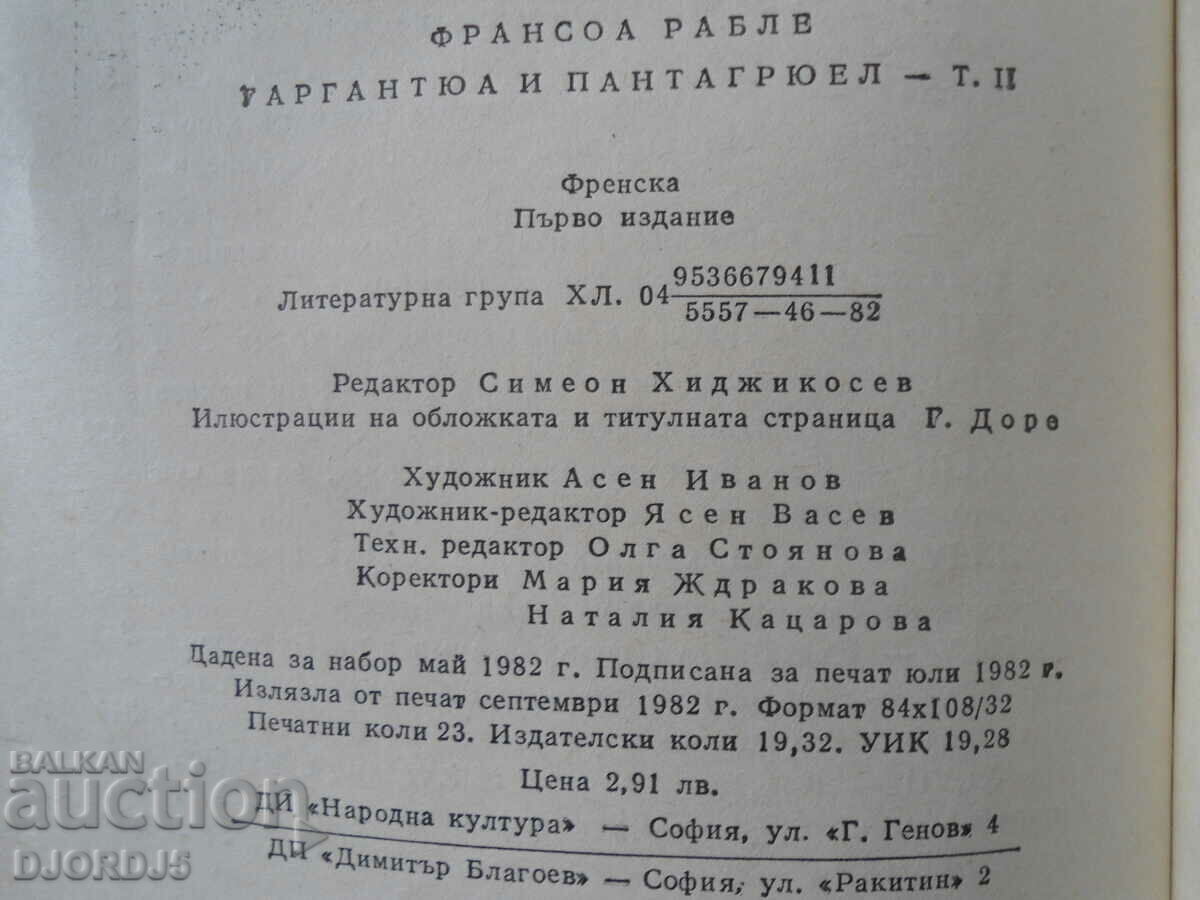 Auction Gargantua and Pantagruel, Rabelais Auction Gargantua and Pantagruel, Rabelais
