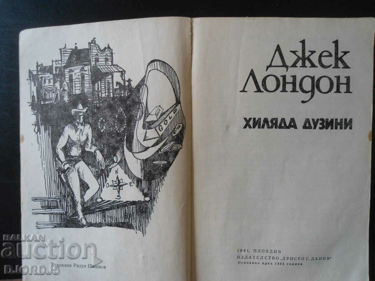 Jack London, A Thousand Dozen with price 1.00 BGN | € 0.51 Jack London, A Thousand Dozen with price 1.00 BGN | € 0.51