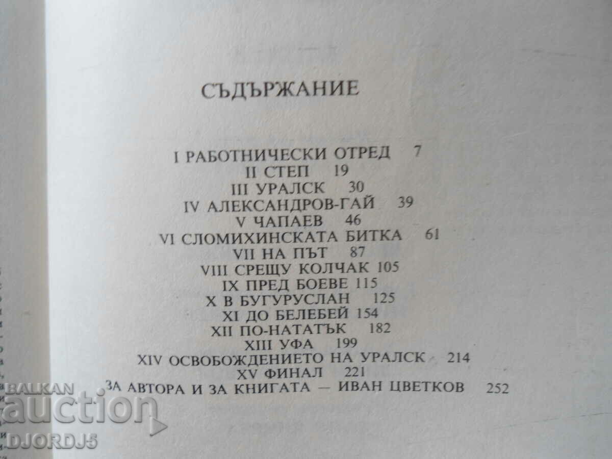 Delivery of Chapaev, Dmitry Furmanov Delivery of Chapaev, Dmitry Furmanov