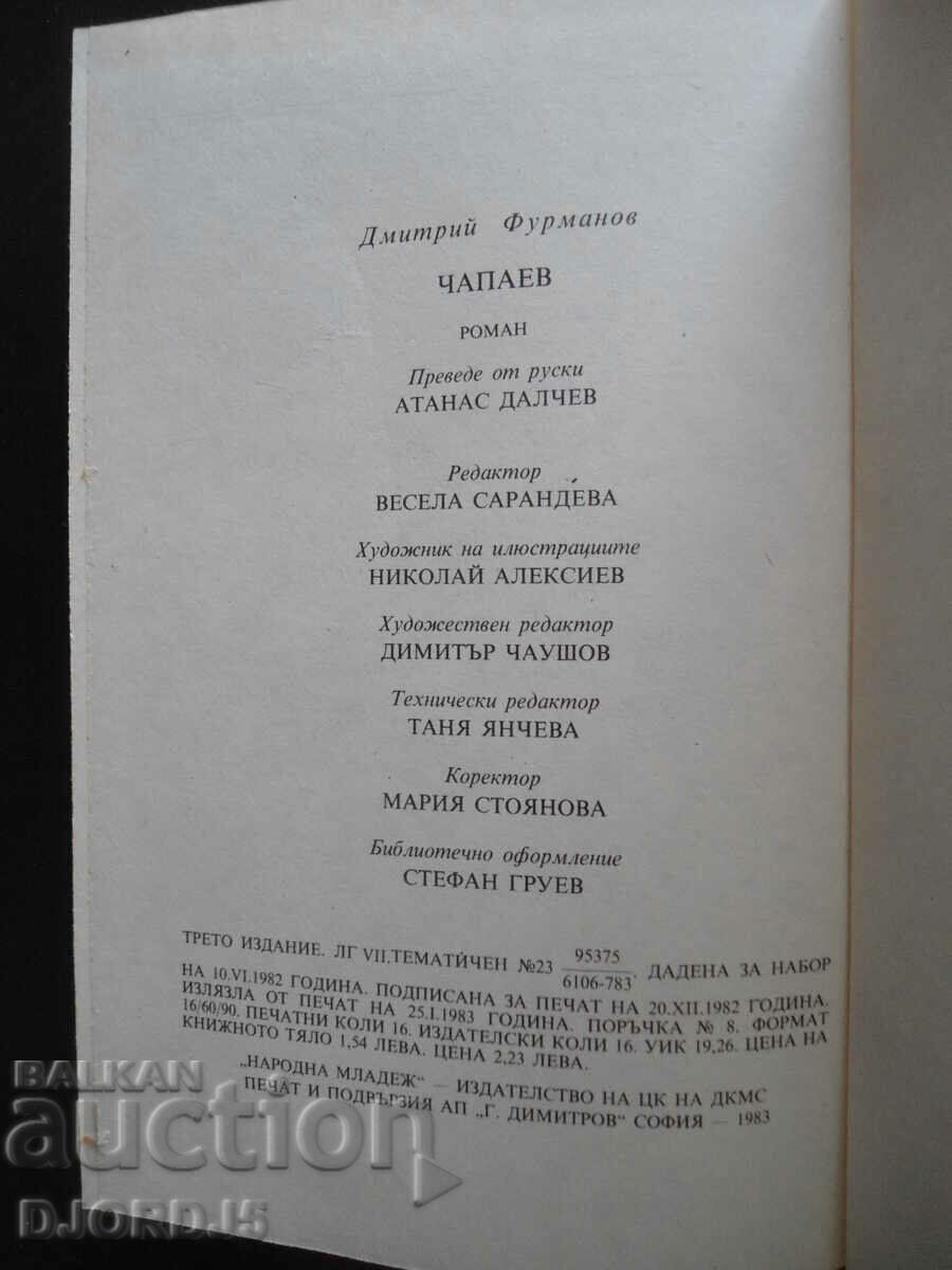 Chapaev, Dmitry Furmanov - 5 Chapaev, Dmitry Furmanov - 5