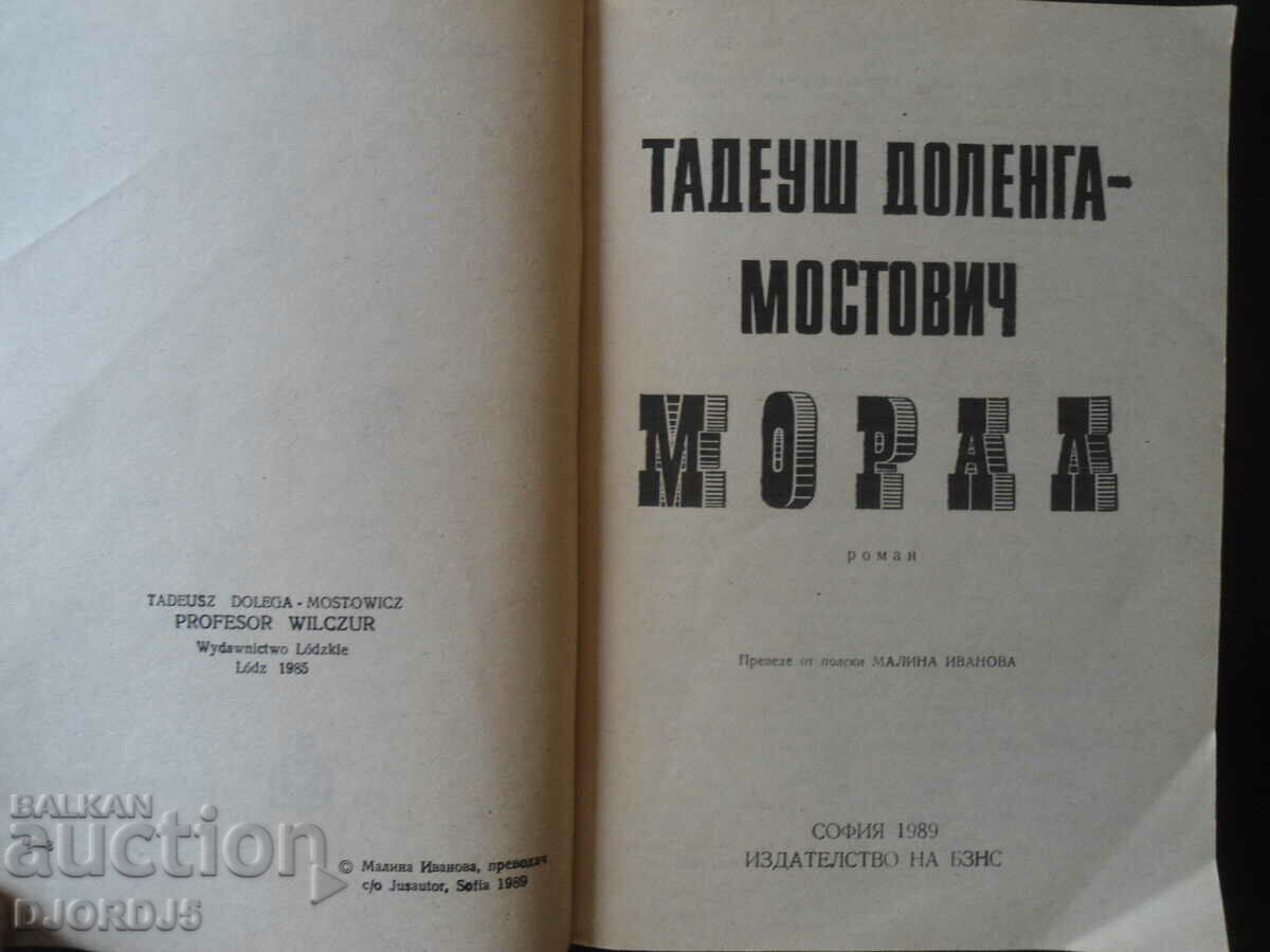 Moral, Tadeusz Dolenga - Mostovic with price 2.00 BGN | € 1.02 Moral, Tadeusz Dolenga - Mostovic with price 2.00 BGN | € 1.02