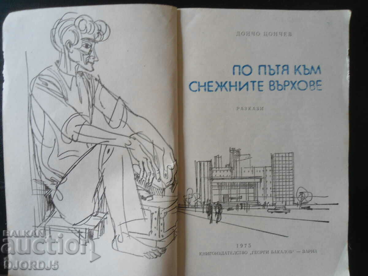 On the way to the snowy peaks, Doncho Tsonev with price 3.00 BGN | € 1.53 On the way to the snowy peaks, Doncho Tsonev with price 3.00 BGN | € 1.53