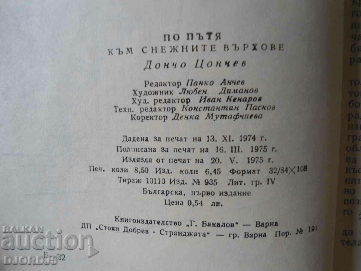 Auction On the way to the snowy peaks, Doncho Tsonev Auction On the way to the snowy peaks, Doncho Tsonev