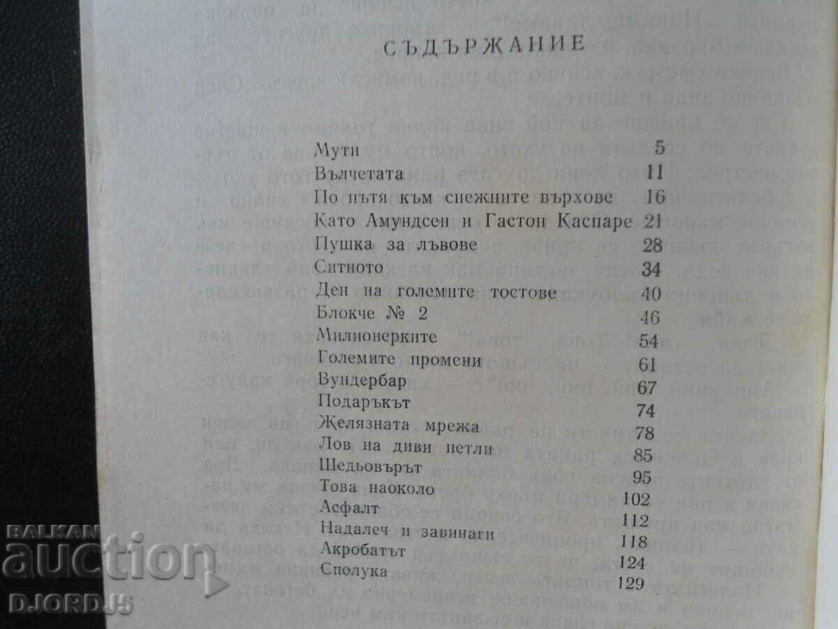 Delivery of On the way to the snowy peaks, Doncho Tsonev Delivery of On the way to the snowy peaks, Doncho Tsonev