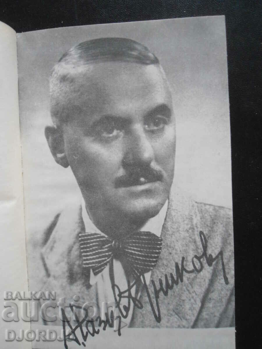 Δημοπρασία Asen Raztsvetnikov, Συλλογή έργων σε 4 τόμους, πρώτος τόμος Δημοπρασία Asen Raztsvetnikov, Συλλογή έργων σε 4 τόμους, πρώτος τόμος