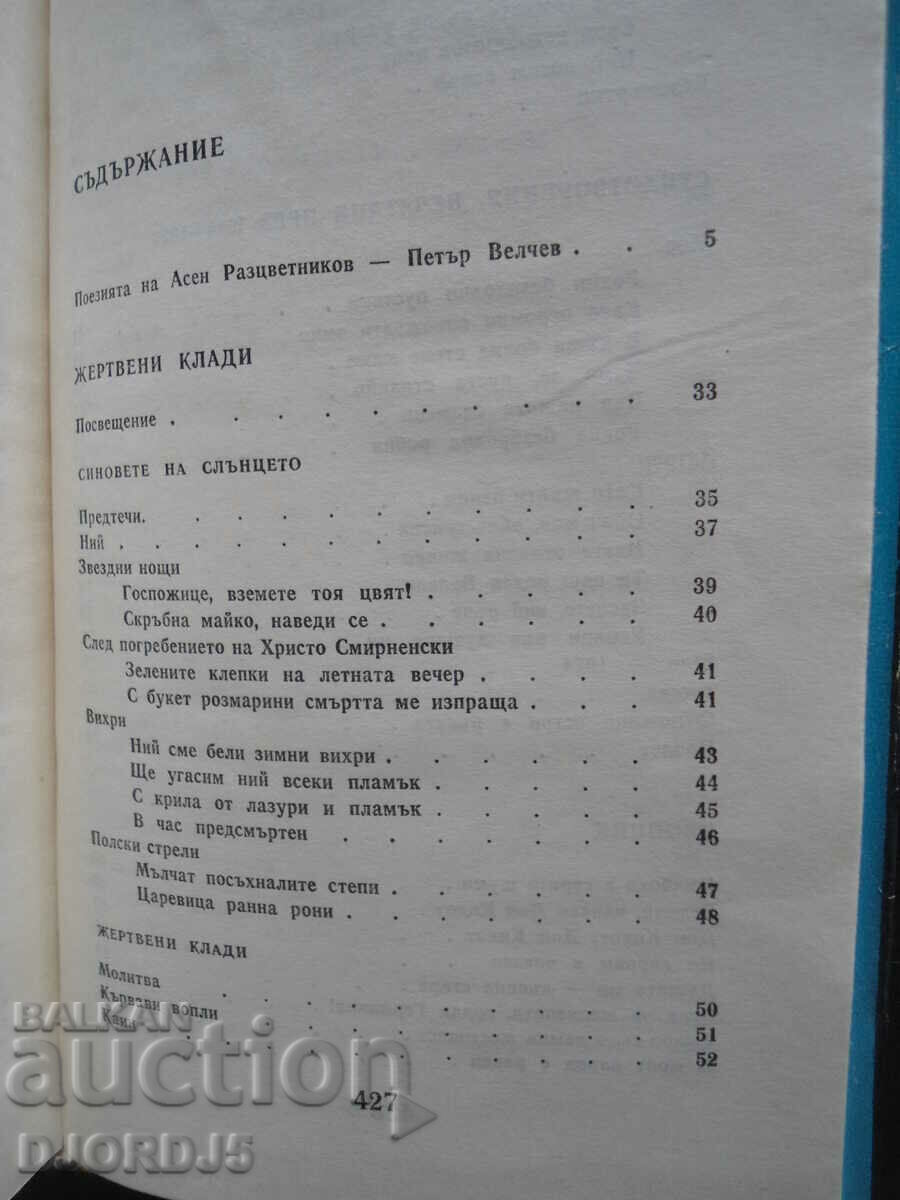 Παράδοση Asen Raztsvetnikov, Συλλογή έργων σε 4 τόμους, πρώτος τόμος Παράδοση Asen Raztsvetnikov, Συλλογή έργων σε 4 τόμους, πρώτος τόμος