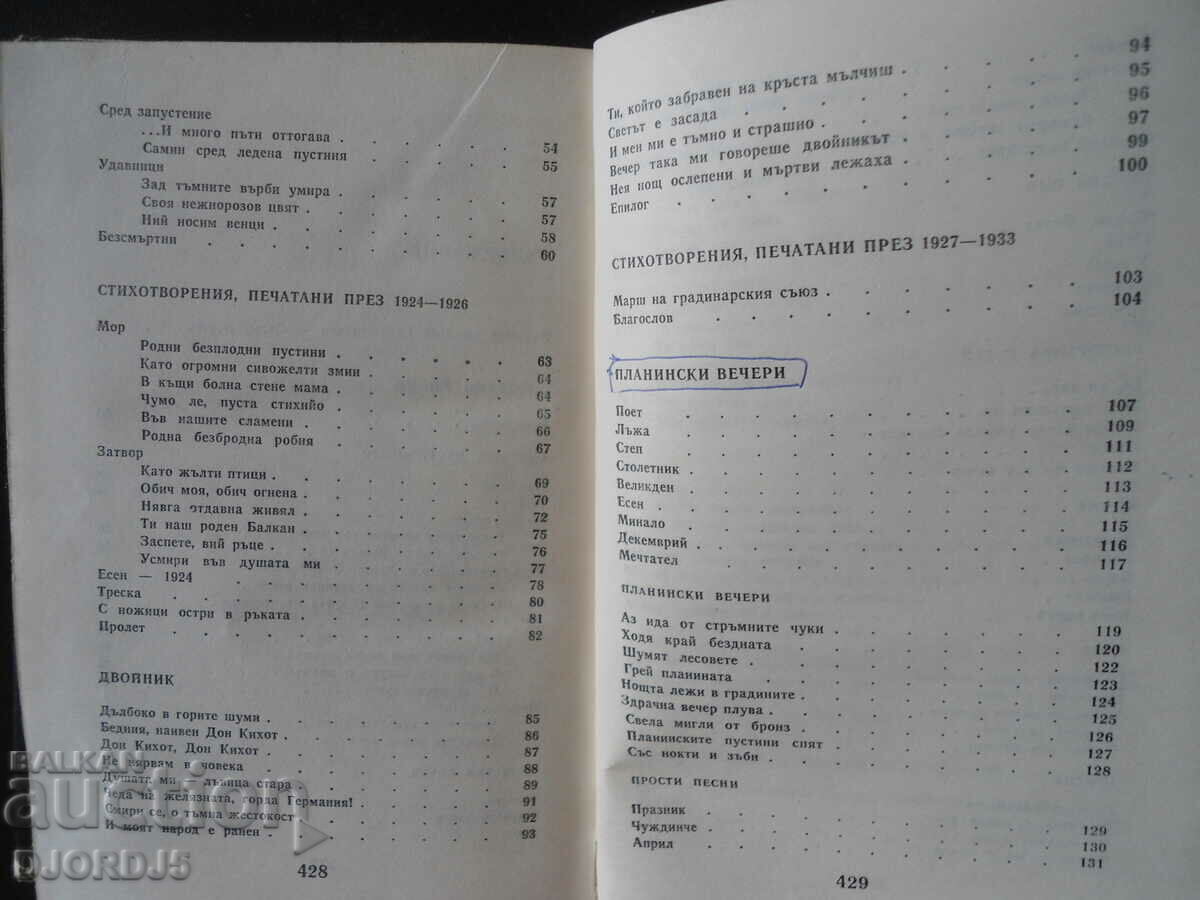Asen Raztsvetnikov, Συλλογή έργων σε 4 τόμους, πρώτος τόμος - 5 Asen Raztsvetnikov, Συλλογή έργων σε 4 τόμους, πρώτος τόμος - 5