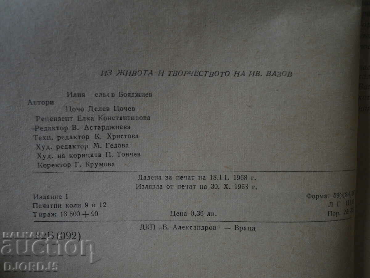 Auction Through the life and work of Ivan Vazov, Iliya Boyadzhiev Auction Through the life and work of Ivan Vazov, Iliya Boyadzhiev