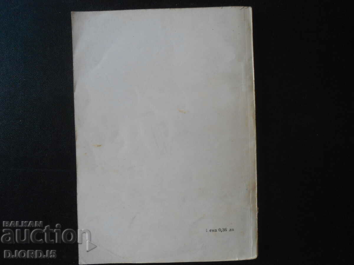 Delivery of Through the life and work of Ivan Vazov, Iliya Boyadzhiev Delivery of Through the life and work of Ivan Vazov, Iliya Boyadzhiev