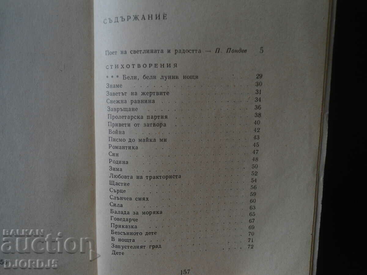 Mladen Isaev, ποιήματα με τιμή 2.00 BGN | € 1.02