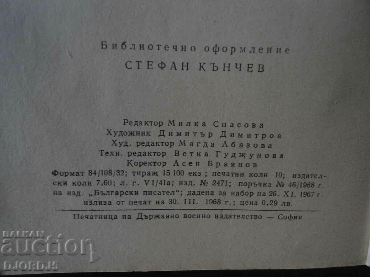 Παράδοση Mladen Isaev, ποιήματα