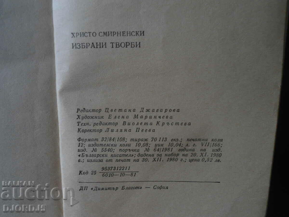 Auction Hristo Smirnenski, Selected works Auction Hristo Smirnenski, Selected works