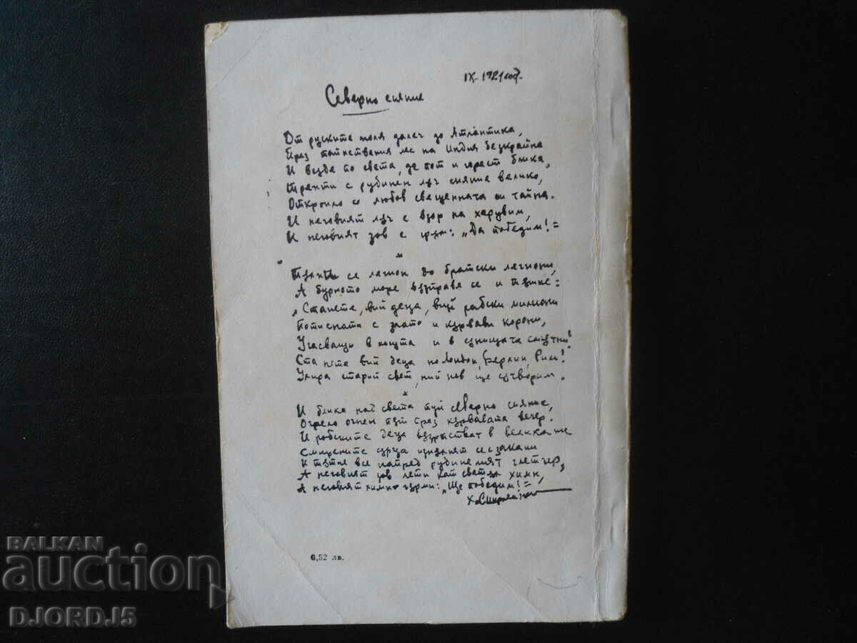 Delivery of Hristo Smirnenski, Selected works Delivery of Hristo Smirnenski, Selected works