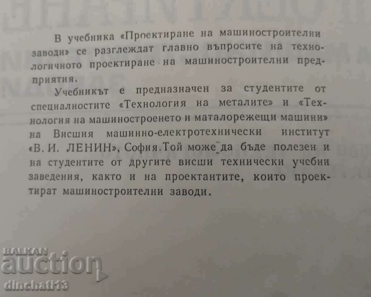 Auction  Engineering plant design. Milko Lesidrenski