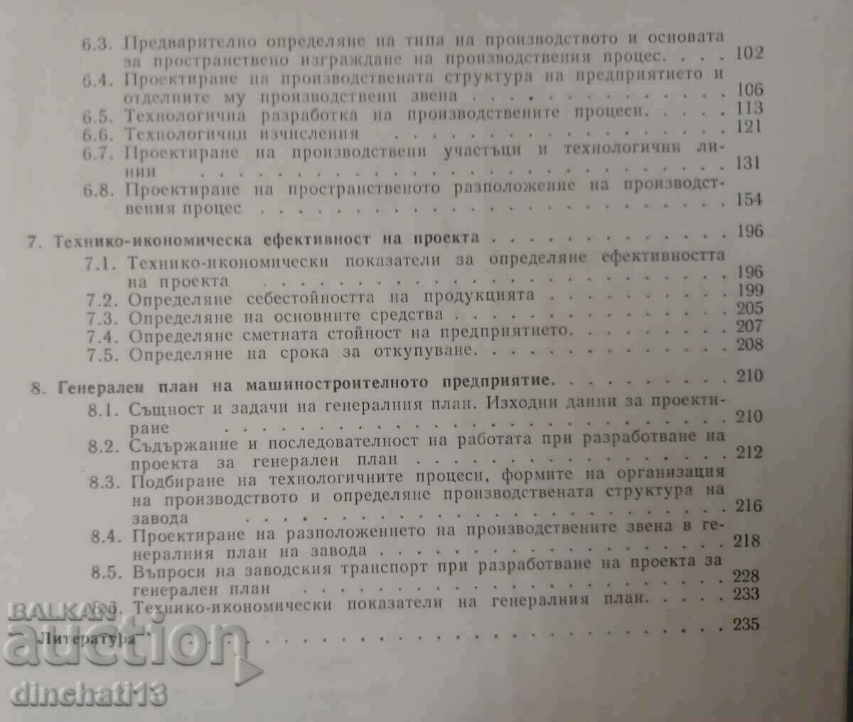 Engineering plant design. Milko Lesidrenski - 5