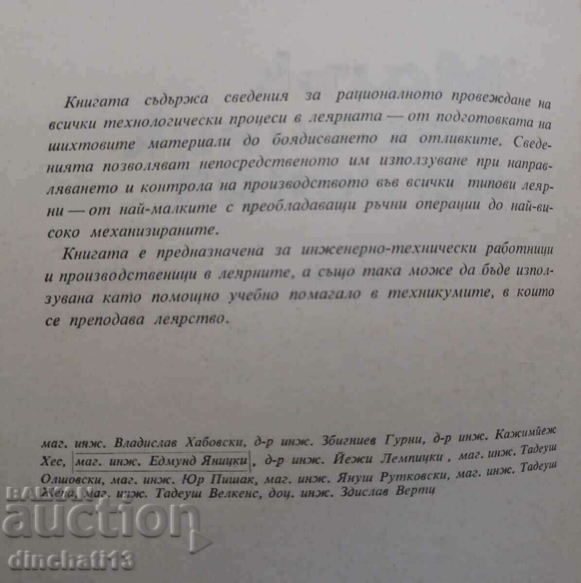 The Foundry's Little Handbook with price 50.00 BGN | € 25.56